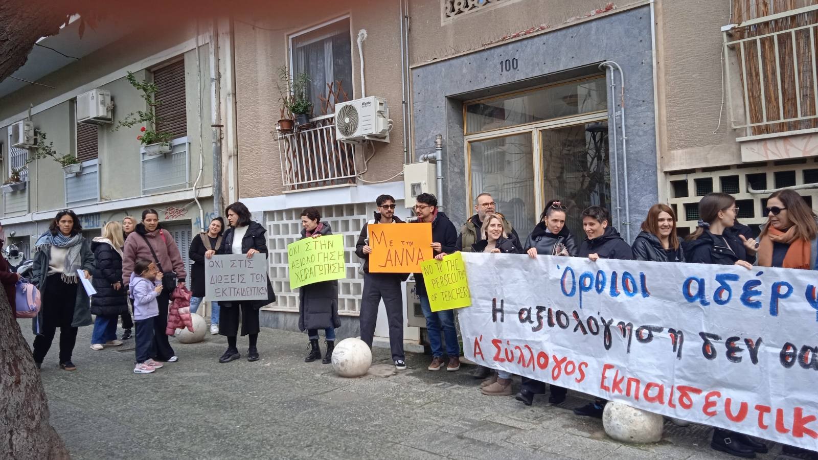 Ανοιχτή επιστολή στους γονείς για τις εκατοντάδες διώξεις απεργών εκπαιδευτικών